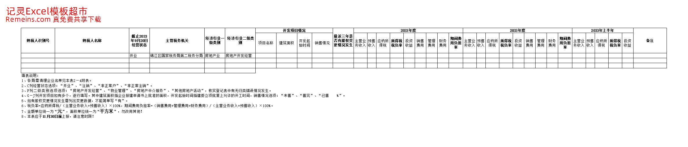 房地产调查情况表1.xls