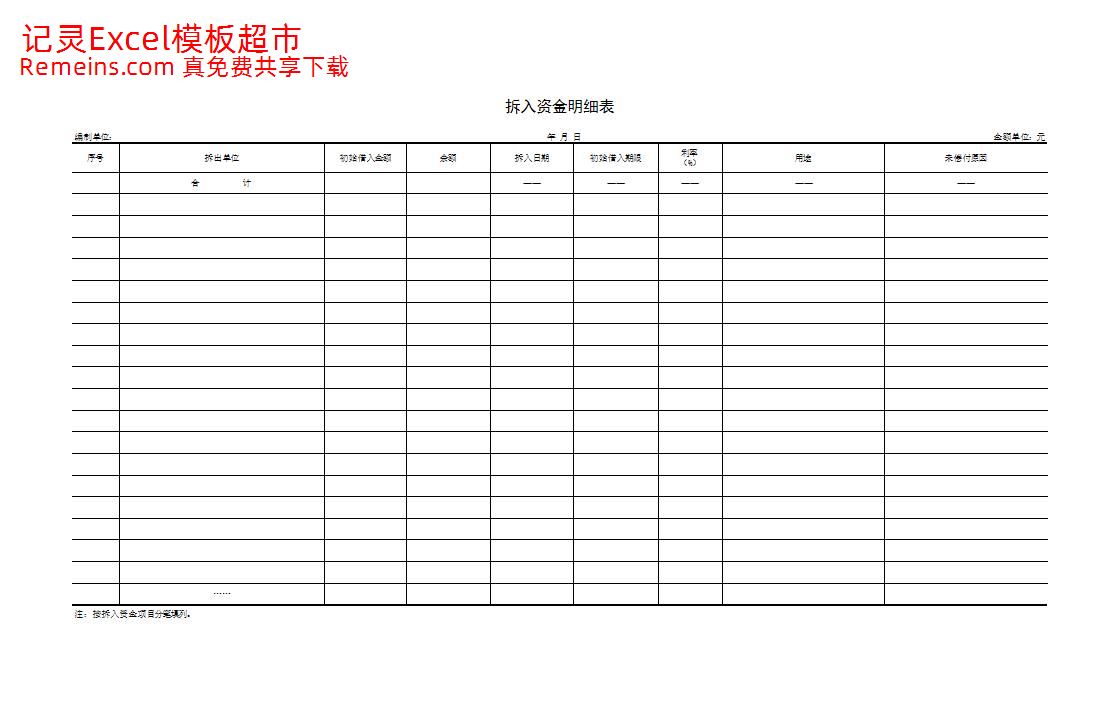 拆入资金明细表.xls