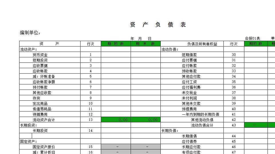 期间费用明细表.xlsx