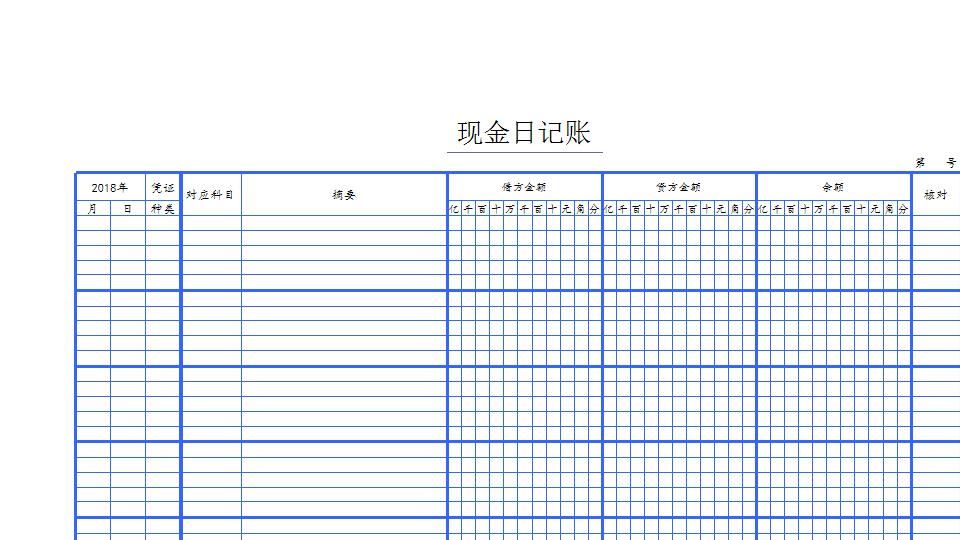 现金日记账.xls