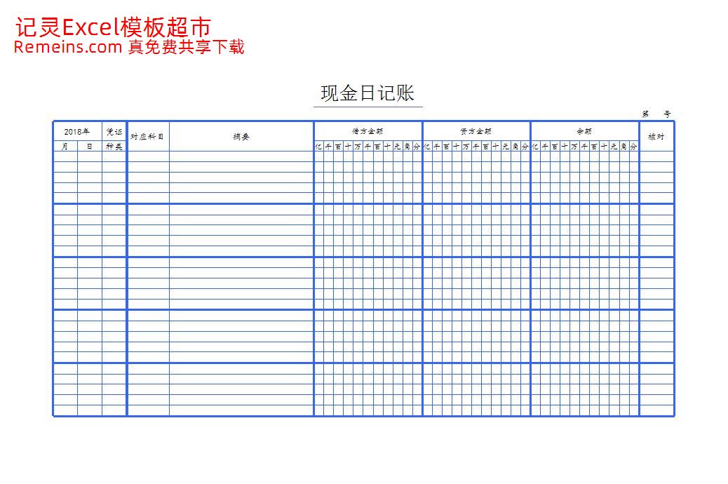 现金日记账.xls