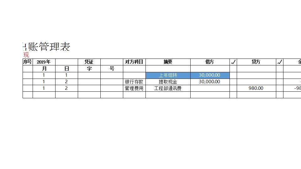 现金进出账管理表.xlsx