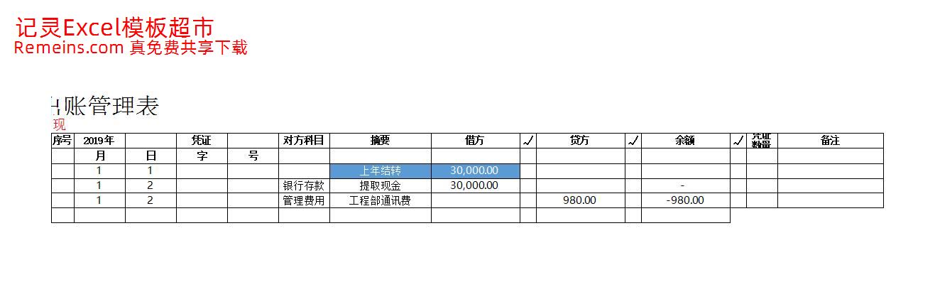现金进出账管理表.xlsx