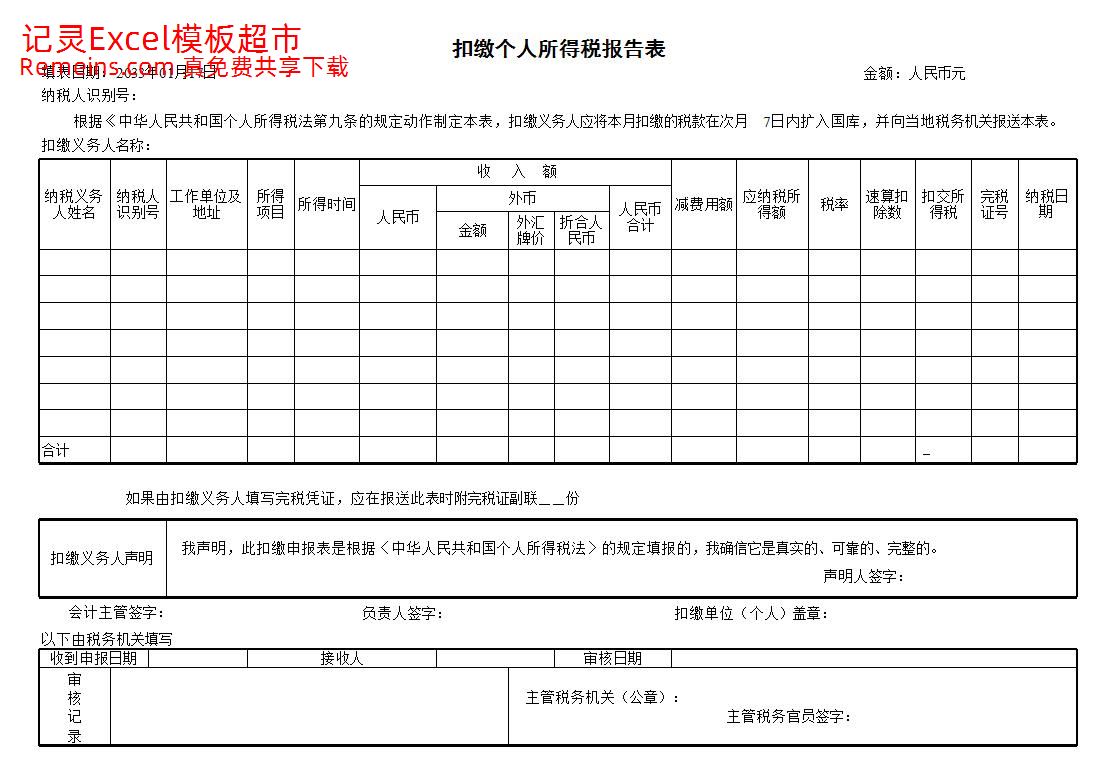 纳税申报报表.xls