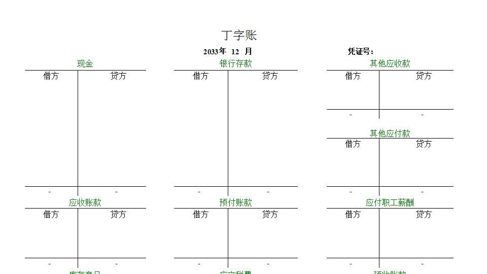 自动计算财务报表.xls