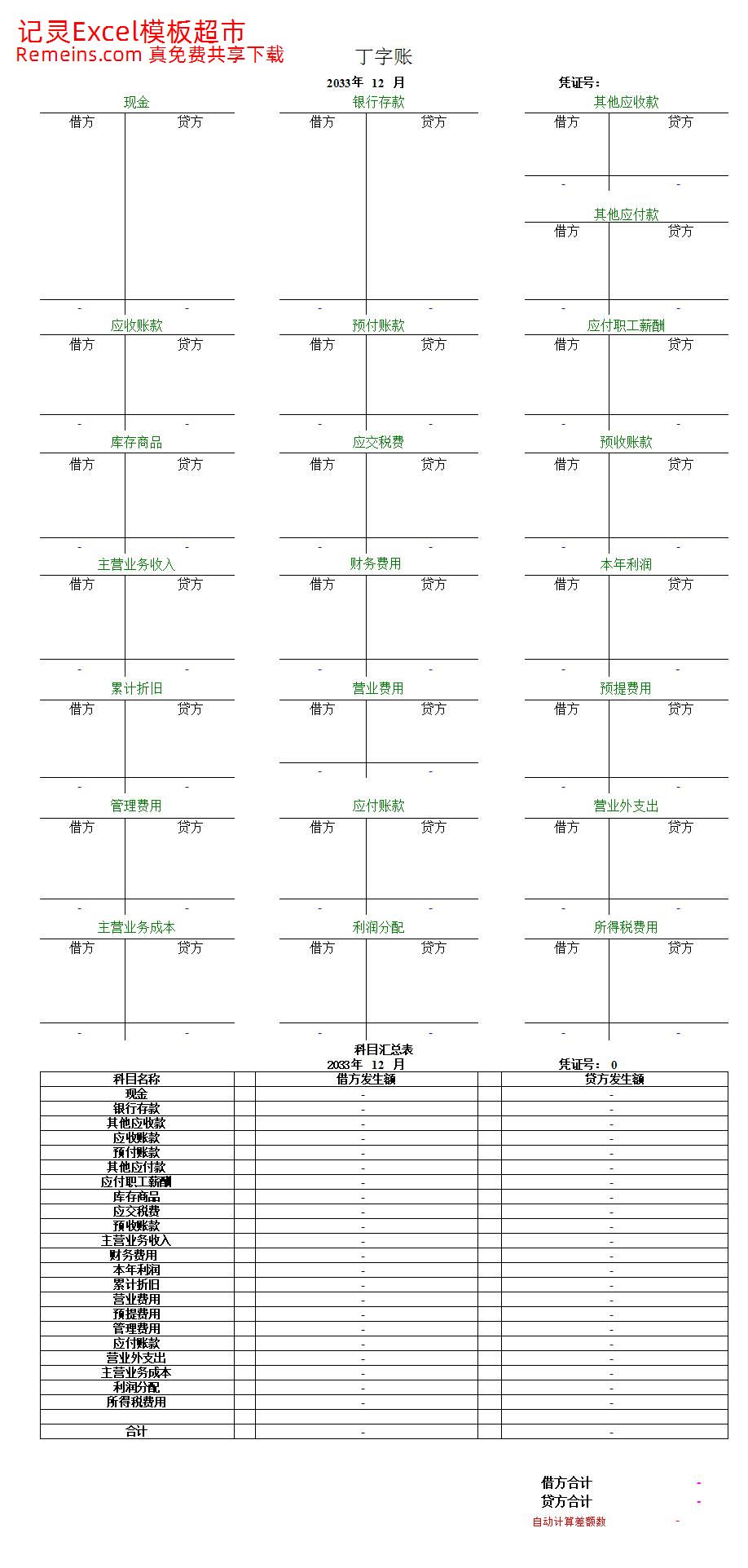 自动计算财务报表.xls