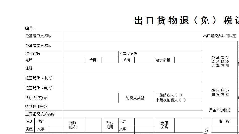 认定表.xls