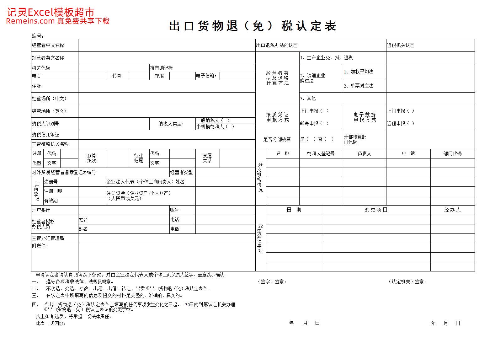 认定表.xls