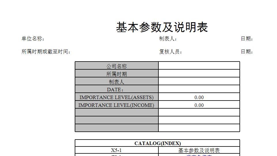 财务分析报表表.xls
