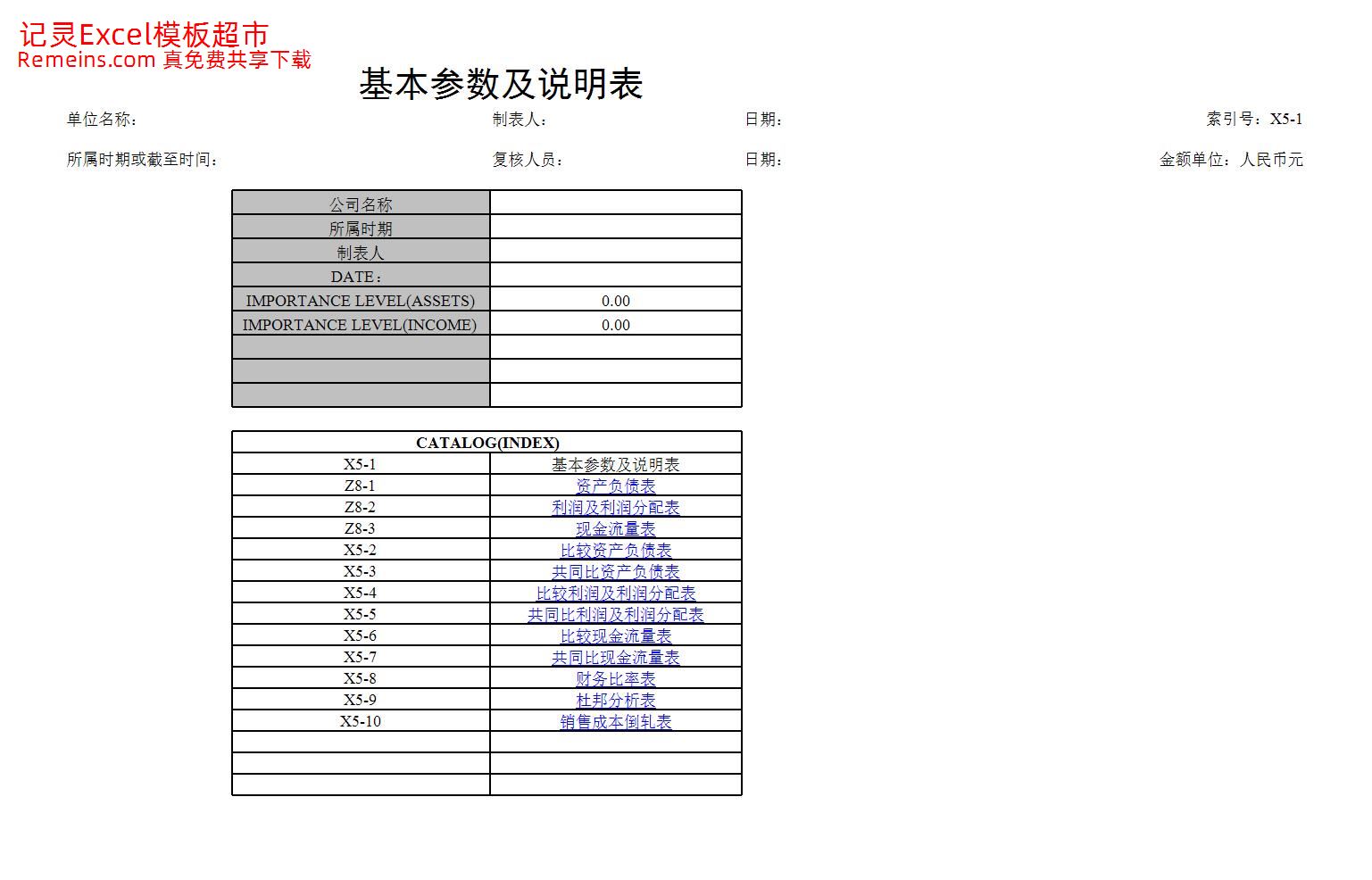 财务分析报表表.xls