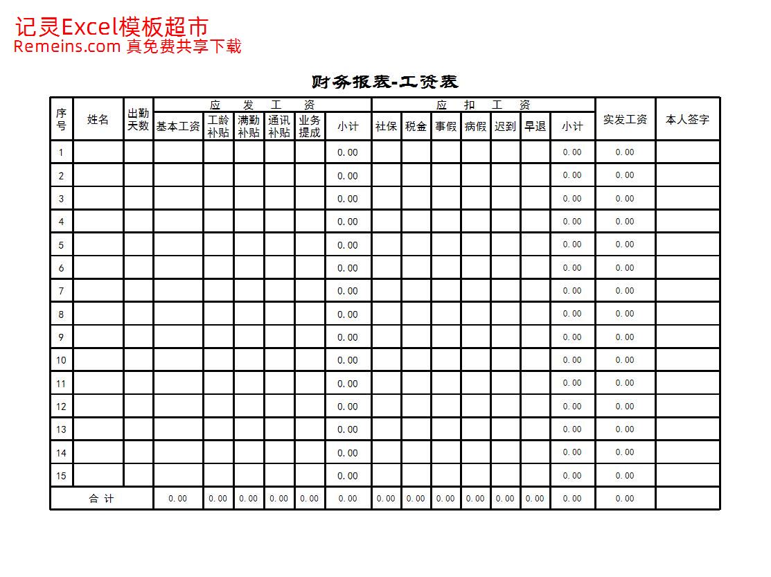 财务报表-工资表.xls