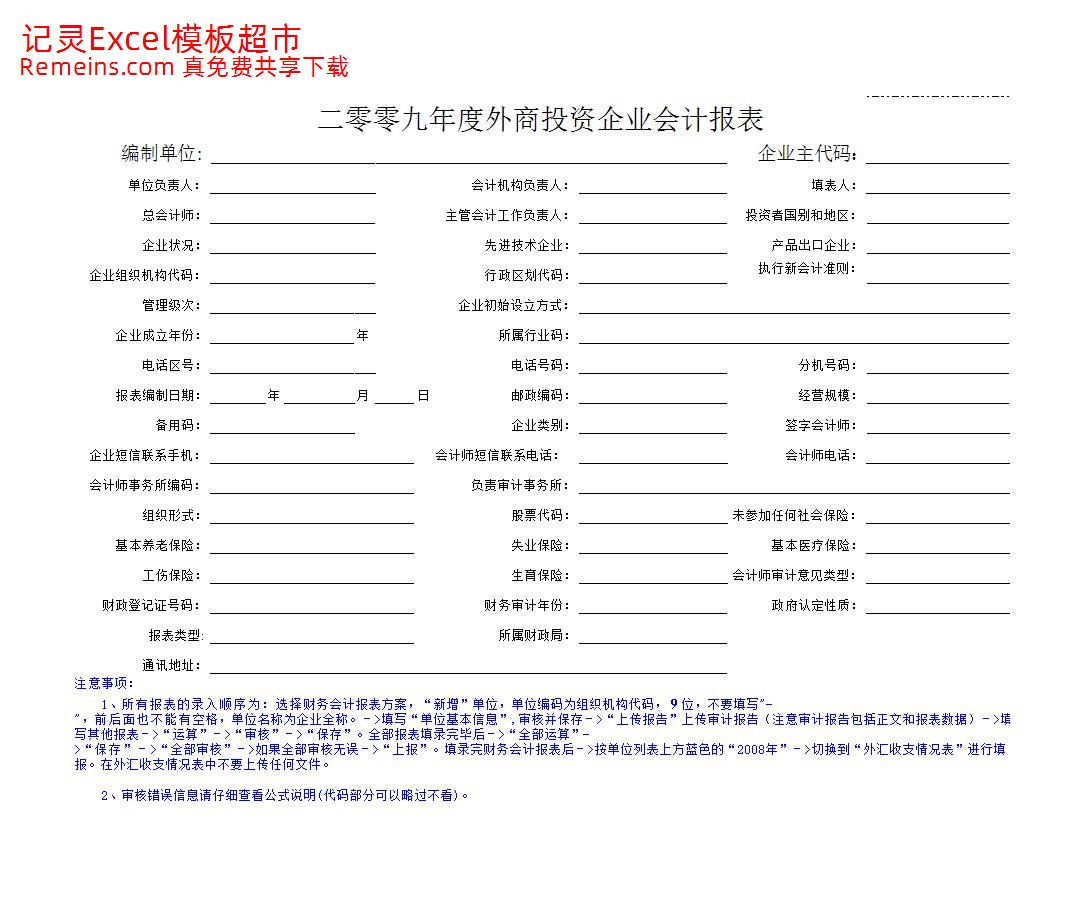 财务指标补充资料表.xls