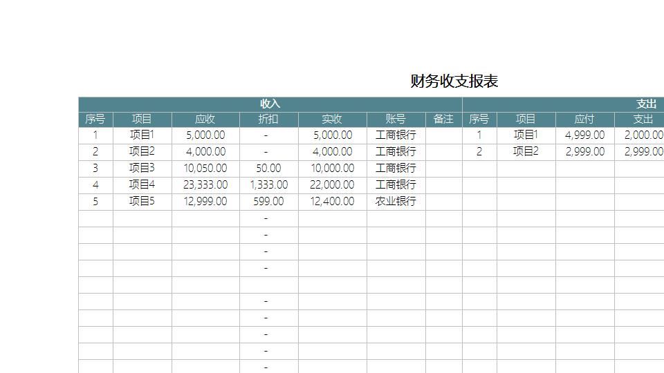 财务收支报表.xlsx