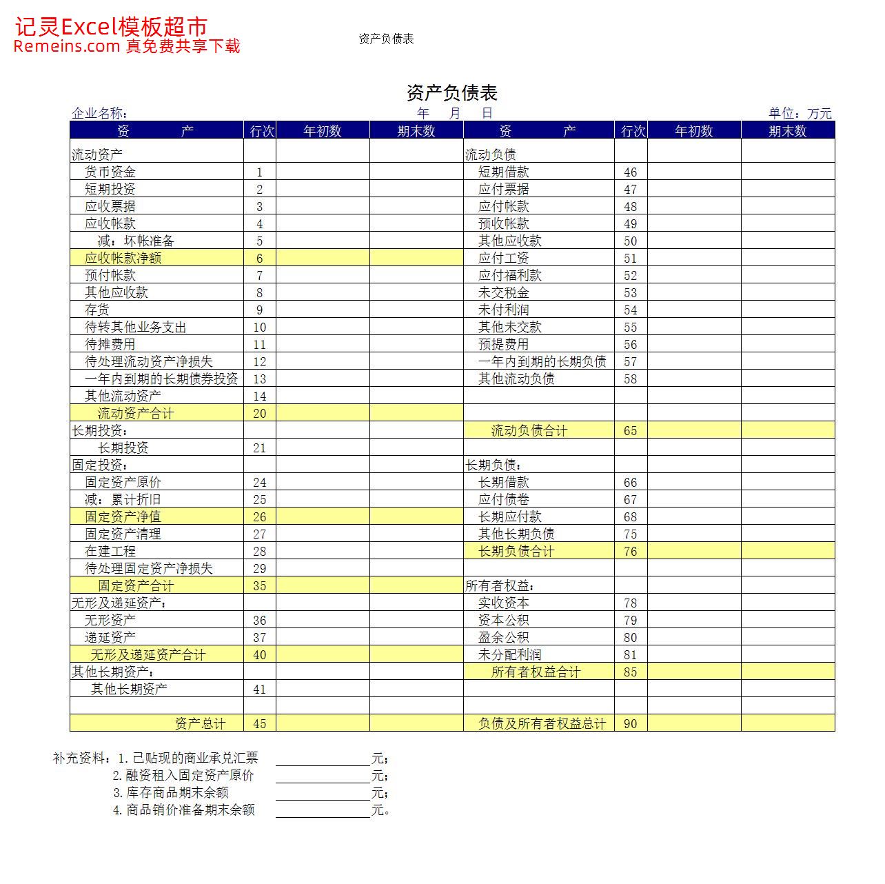 资产负债表.xls