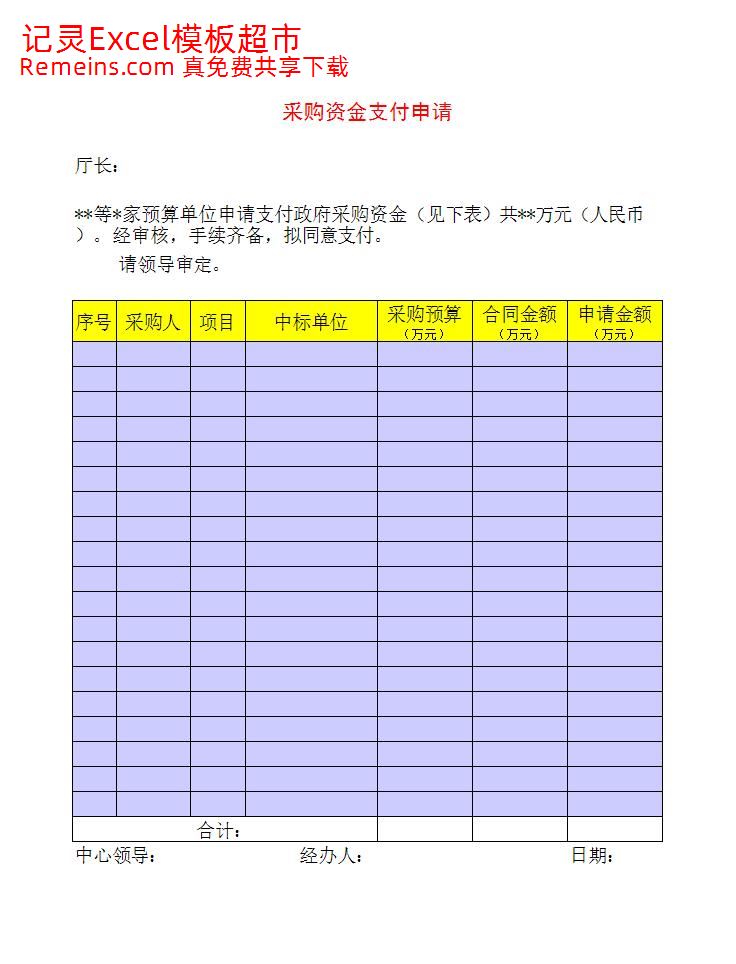 采购资金支付申请.xls