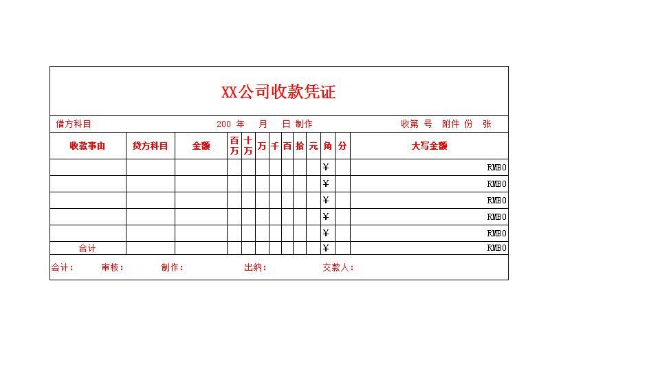 银行支票自动填充表.xls