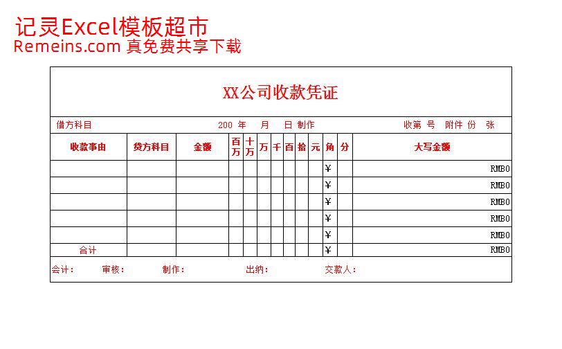 银行支票自动填充表.xls