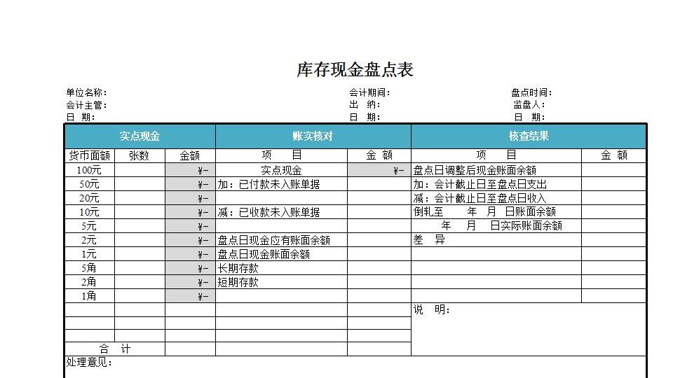 库存盘点现金.xlsx