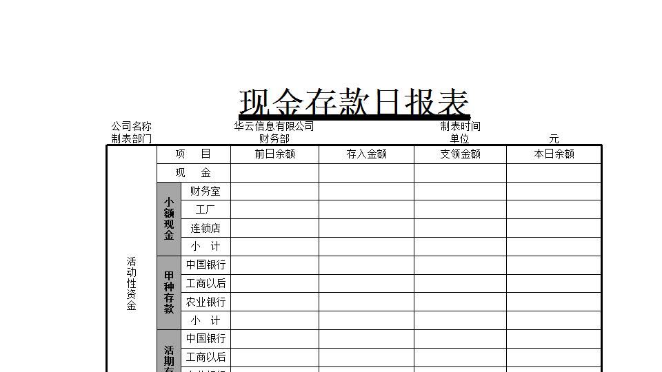 现金存款日报表.xlsx