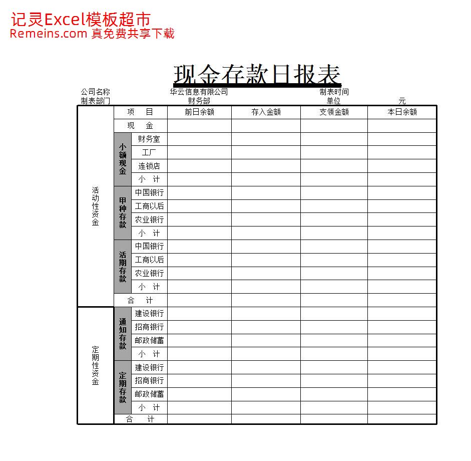 现金存款日报表.xlsx