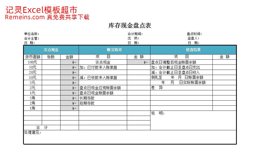 库存盘点现金.xlsx