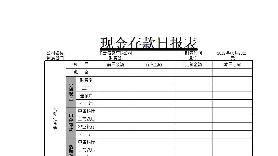 现金存款日报表.xlsx