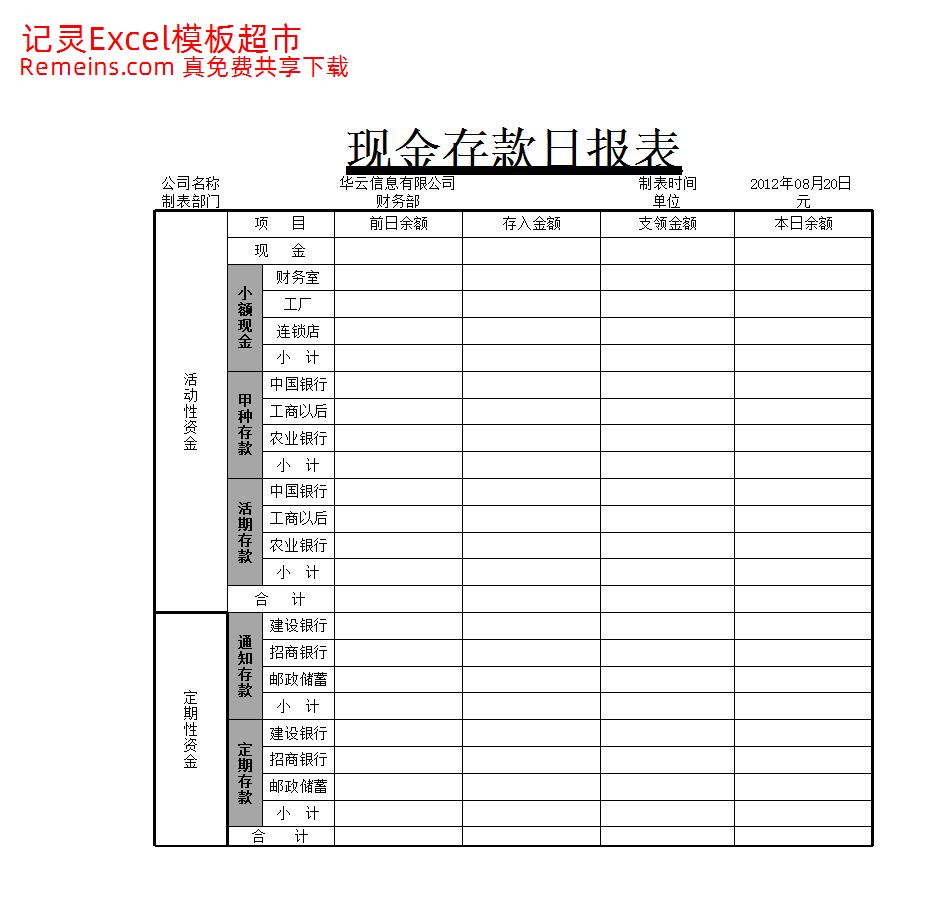现金存款日报表.xlsx