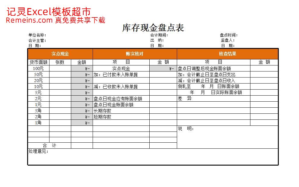 零用金报销清单.xlsx