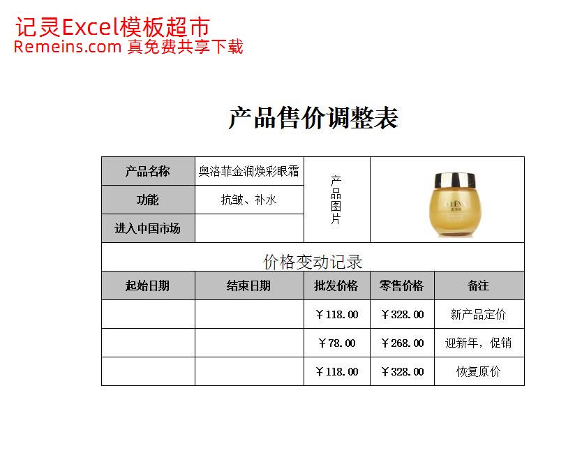 产品售价调整表.xlsx