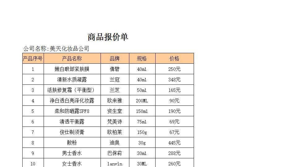 商品报价单.xlsx