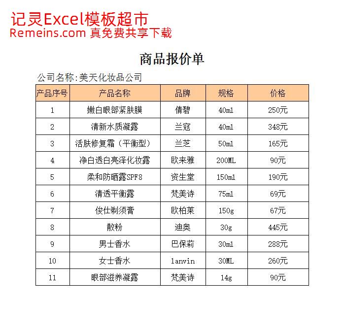 商品报价单.xlsx