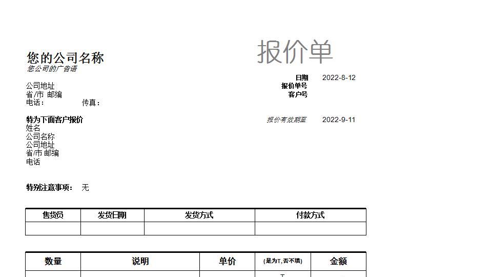 报价单.xls