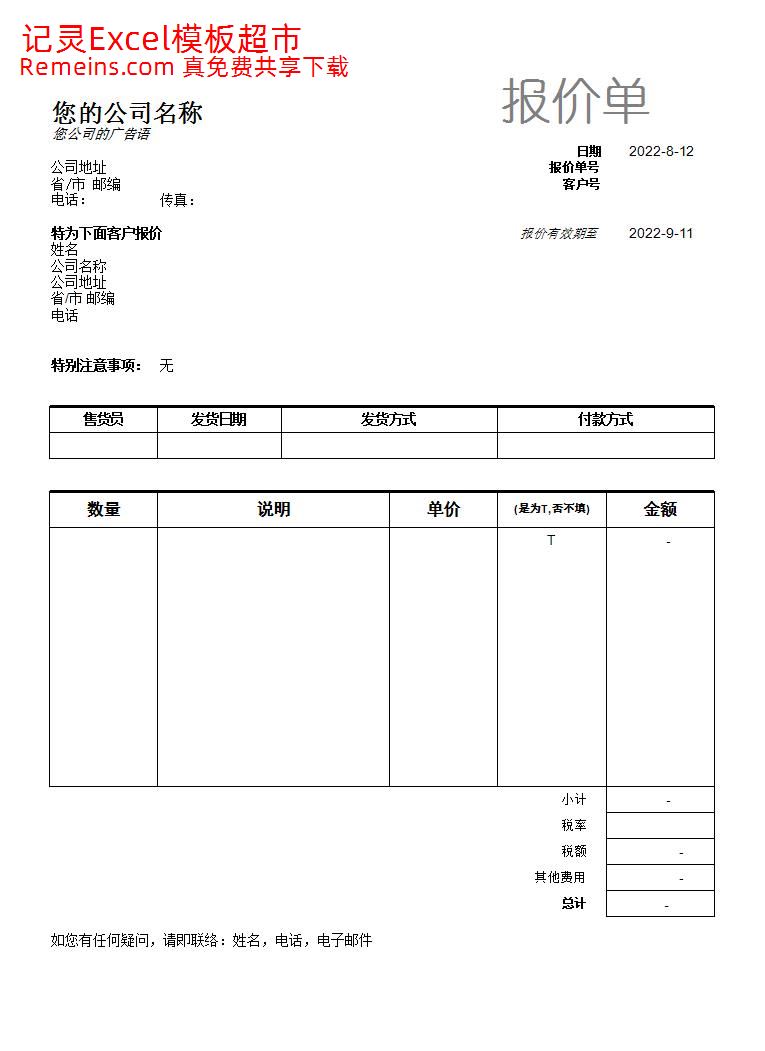 报价单.xls