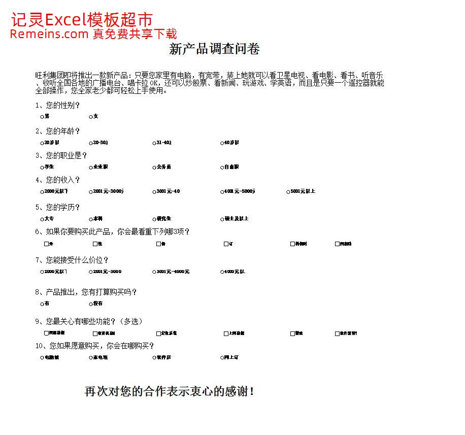 新产品市场调查结果与分析.xlsx