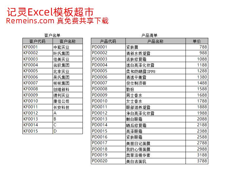 销售订金与应收款统计报表.xlsx