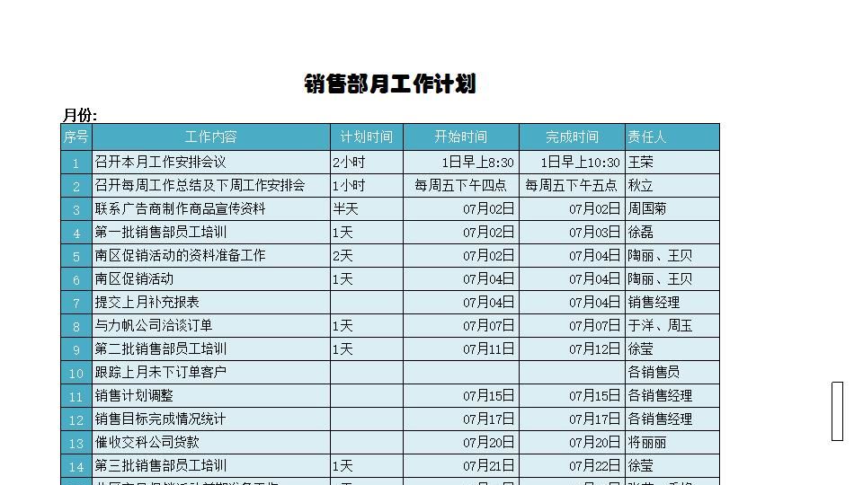销售部月度工作计划.xlsx
