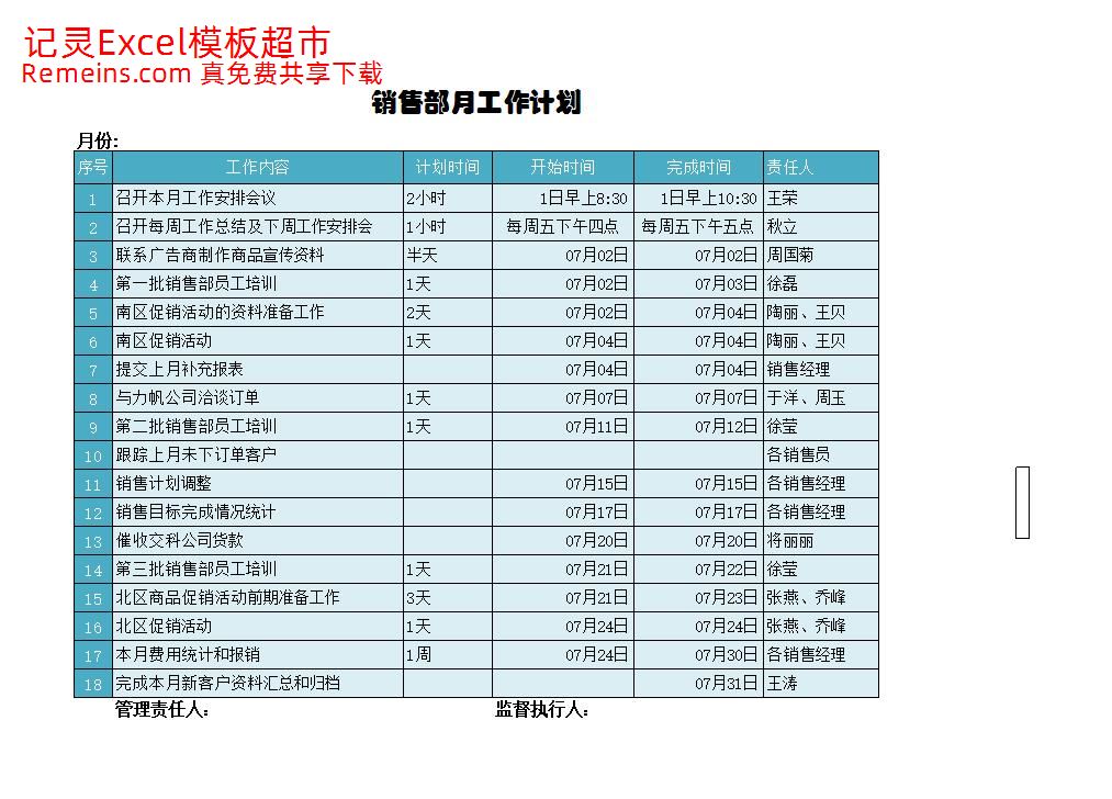 销售部月度工作计划.xlsx