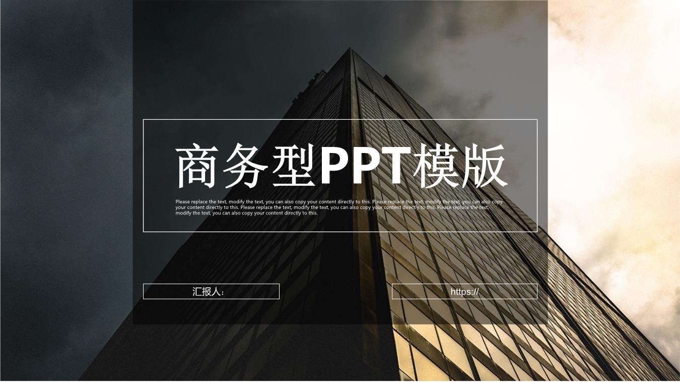 商务风格PPT端商务(7).pptx