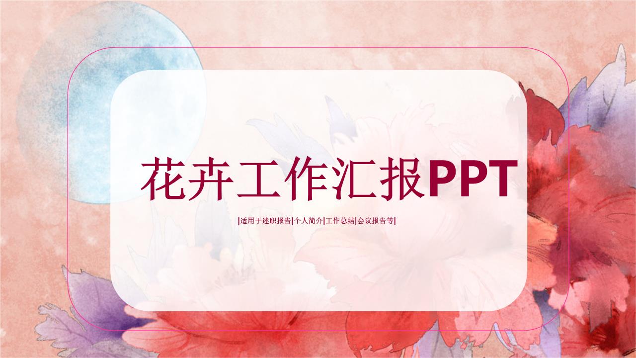 商务风格PPT美清新(105).pptx