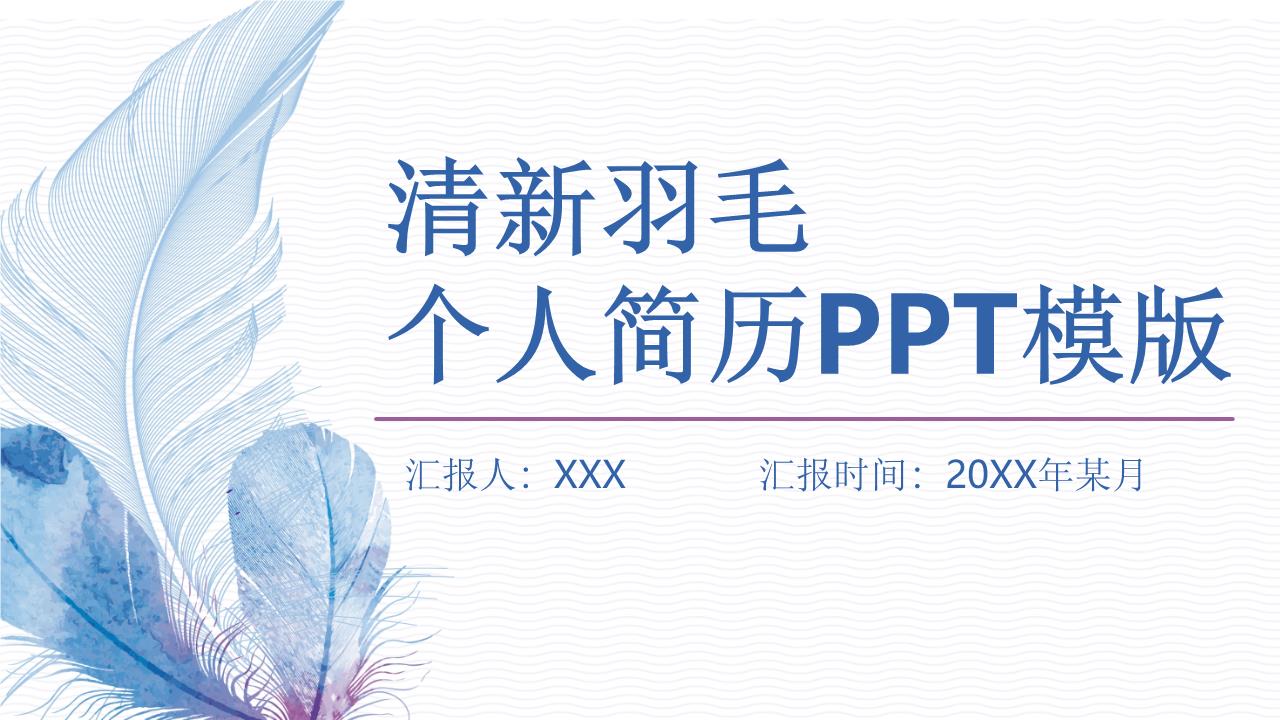 商务风格PPT美清新(106).pptx