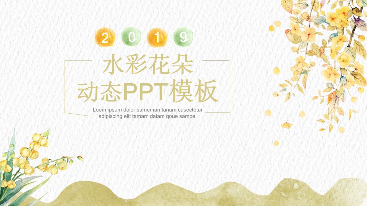 商务风格PPT美清新(113).pptx