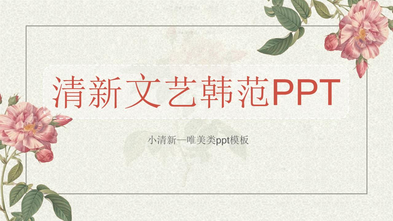 商务风格PPT美清新(78).pptx