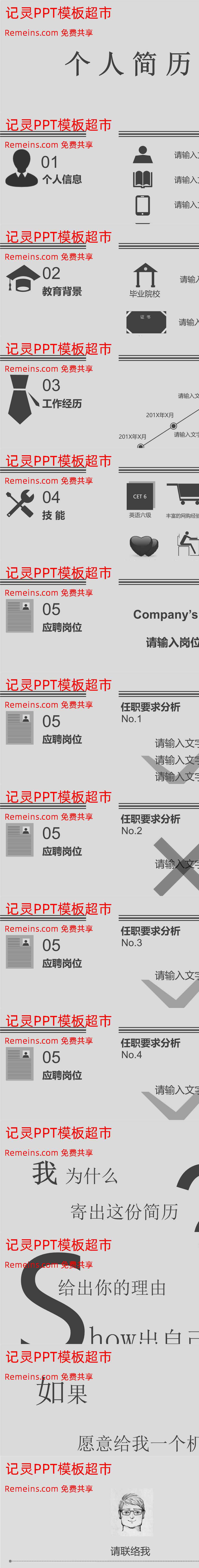 竞聘简历(2).ppt
