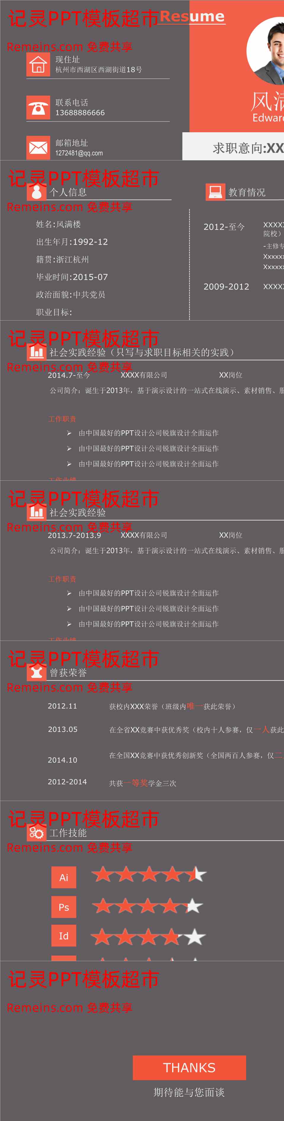 竞聘简历(25).pptx
