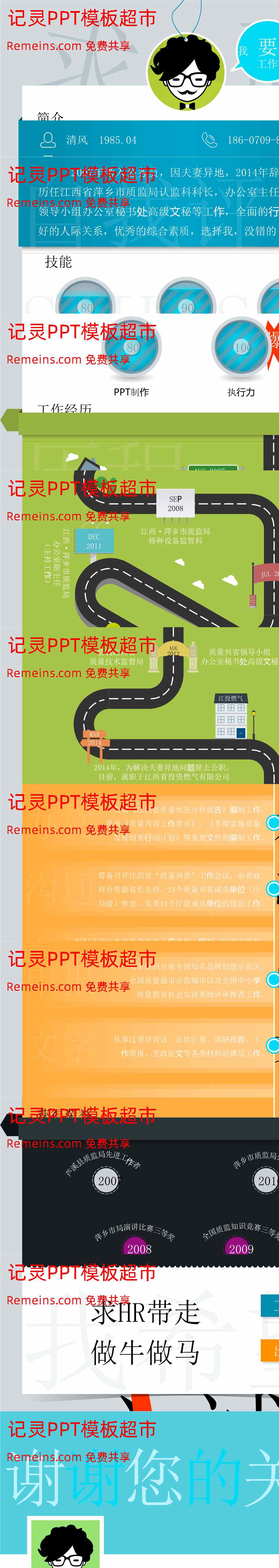 竞聘简历(29).pptx