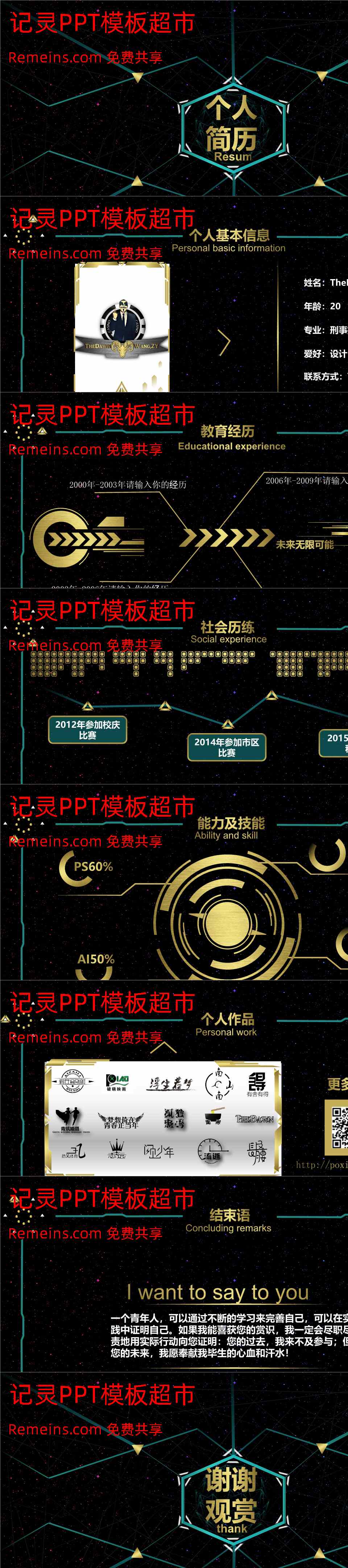 竞聘简历(31).pptx