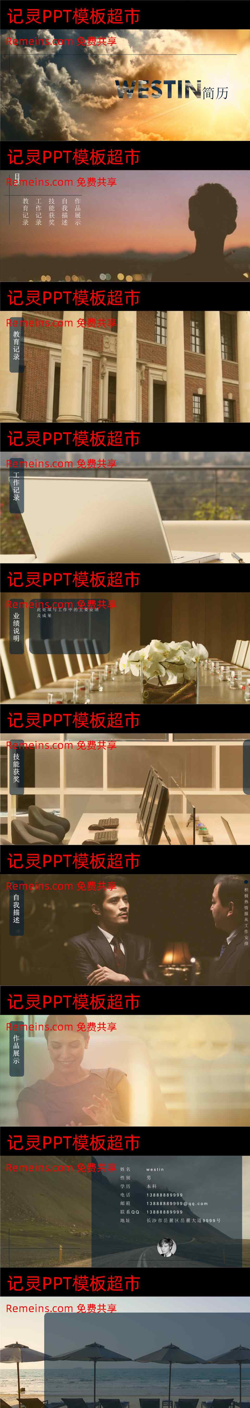 竞聘简历(36).pptx