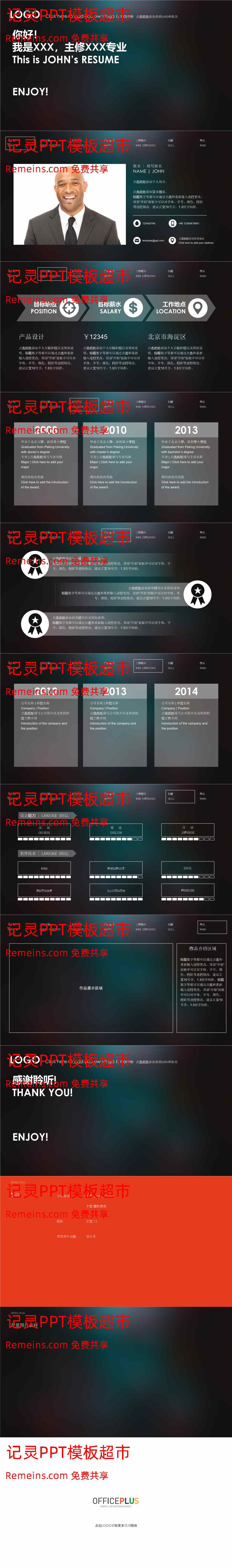 竞聘简历(37).pptx