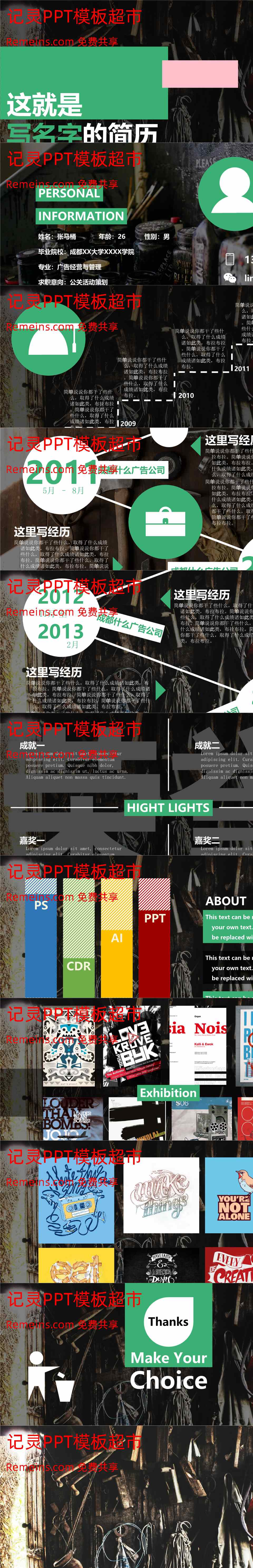 竞聘简历(4).ppt