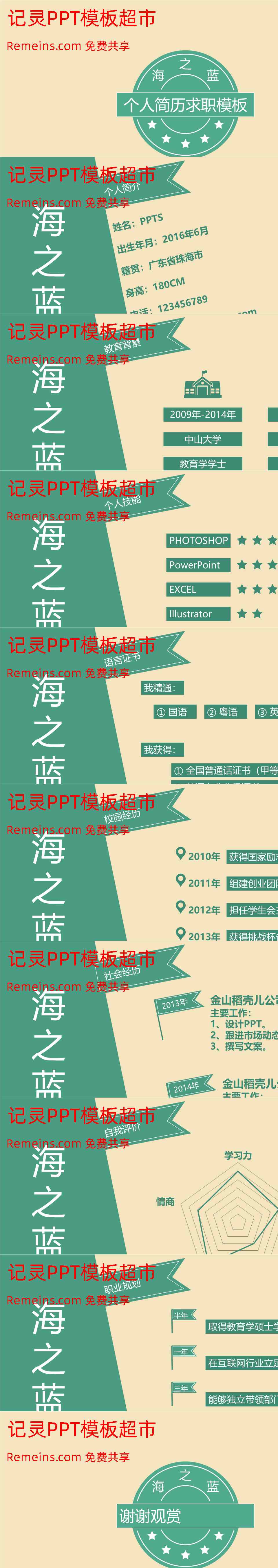 竞聘简历(49).pptx